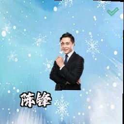 陈锋